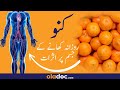 Benefits Of Oranges - Kinu Khane Ka Fayde/Fawaid - Best Time To Eat Oranges - Body Detoxification