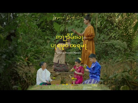 AHIMSA PARAMO DHARAM - Music Video | Cover Song | Chow Oupseng Namchoom | Nang Meeying Namchoom