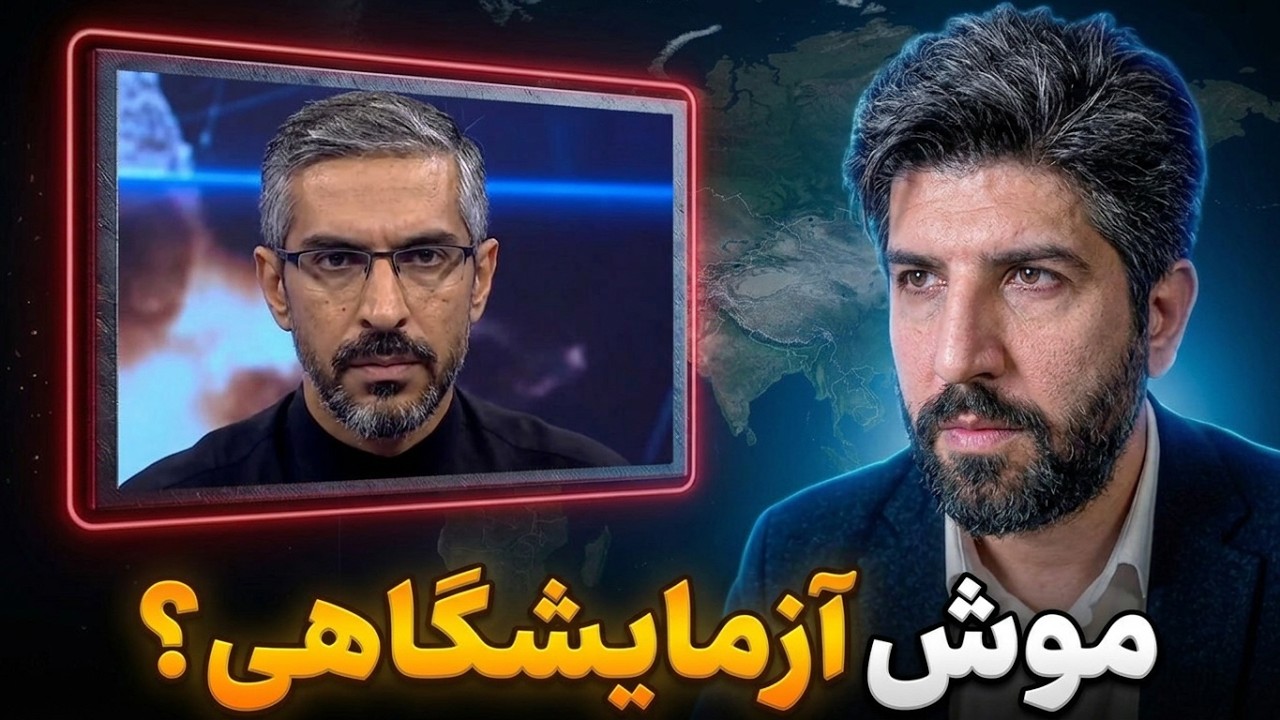 علی صمدزاده: ما موش آزمایشگاهی چین و روسیه هستیم و با افتخار ایران را محل درگی