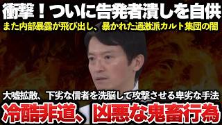 【ゆっくり解説】衝撃の事実が判明し斎藤信者が発狂！公選法違反疑惑の斎藤知事が自ら告発者潰しの証拠を暴露していた！！TBSの報道特集でも立花孝志尊師との悪質な2馬力選挙を暴かれてしまうｗｗｗｗｗｗｗ