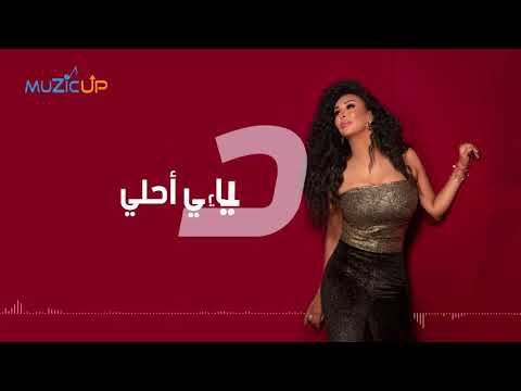 حياتي احلي شاهيناز