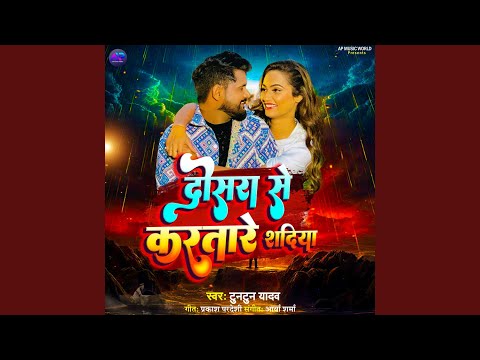 Dosara Se Karatare Shadiya — watch video