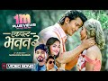 Ek Palta Bhanana 3 Bishal Niroula Prabisha Adhikari Ft Aakash Shrestha Sarmila Timro Lagi Kina
