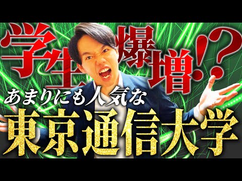 心理科学科 【TOU】ゼミが誕生！人気の東京通信大学を解説！【通学不要・ゼミ・社会人・海外】