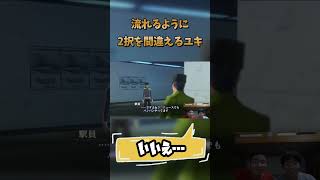 2択を間違えるユキ#真女神転生3 #兄弟実況 #shorts