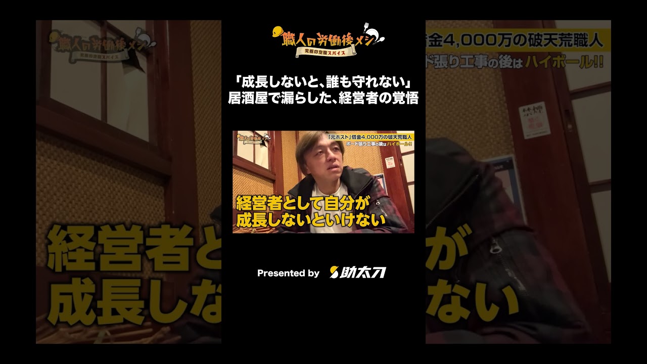 「成長しないと、誰も守れない」居酒屋で漏らした、経営者の覚悟