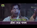 ছেঁকা খেয়ে পাগল মোশাররফ করিম Devdas Dourer Upor M