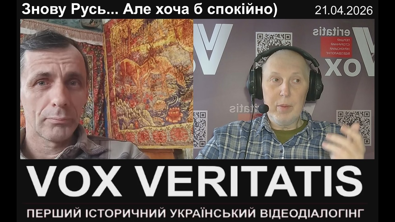 Знову Русь... Але хоча б спокійно)