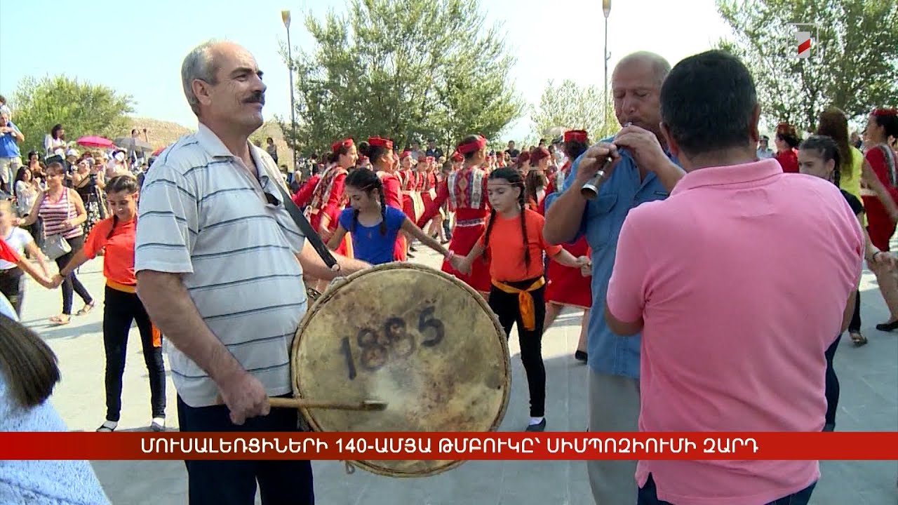 Մուսալեռցիների 140-ամյա թմբուկը՝ սիմպոզիումի զարդ