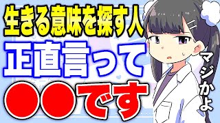 【フェルミ】※現実です※生きる意味を探している人は●●かもしれません【切り抜き/サクッと学べる】