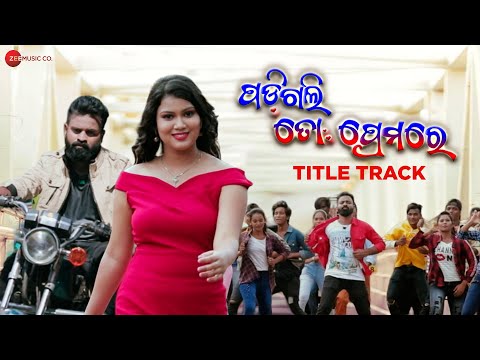 Padigali To Premare - Title Track | Humane Sagar | Shoubhagya Samal | Nirmal Nayak — Padigali To Premare