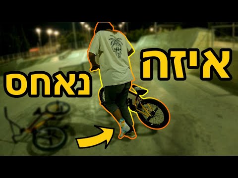 סשן המנחוס הגדול - לפעמים דברים לא הולכים לפני התוכנית..