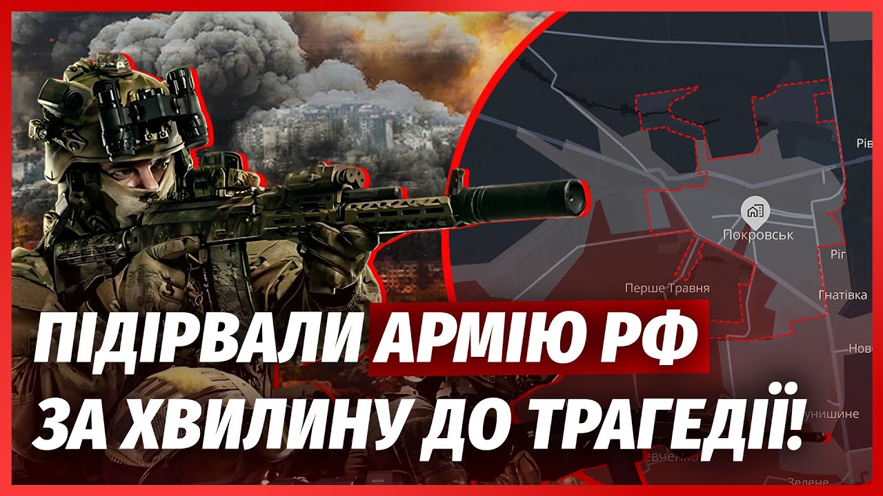 👊Покровськ! АРМІЯ РФ РІЗКО РОЗВЕРНУЛАСЯ, десятки їх позицій В ОТОЧЕННІ. Під?