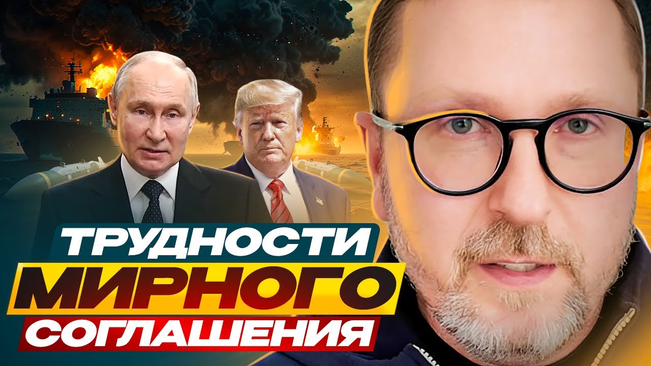 Трудности мирного соглашения