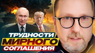 Трудности мирного соглашения