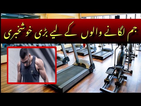 Big news for Gym freaks