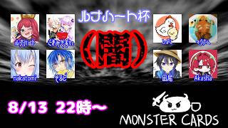 【 MONSTER CARD 】ルナハートさん主催闇のデュエル！！凪尾視点【投稿者コラボ】