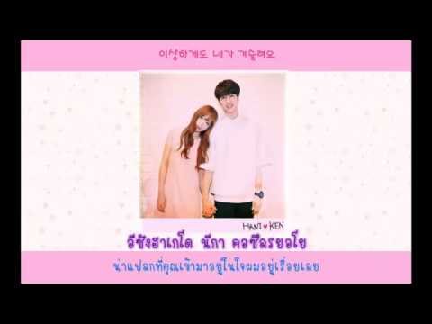 [Thaisub] Ken (VIXX) x Hani (EXID) – Gap / One by One (빈틈)