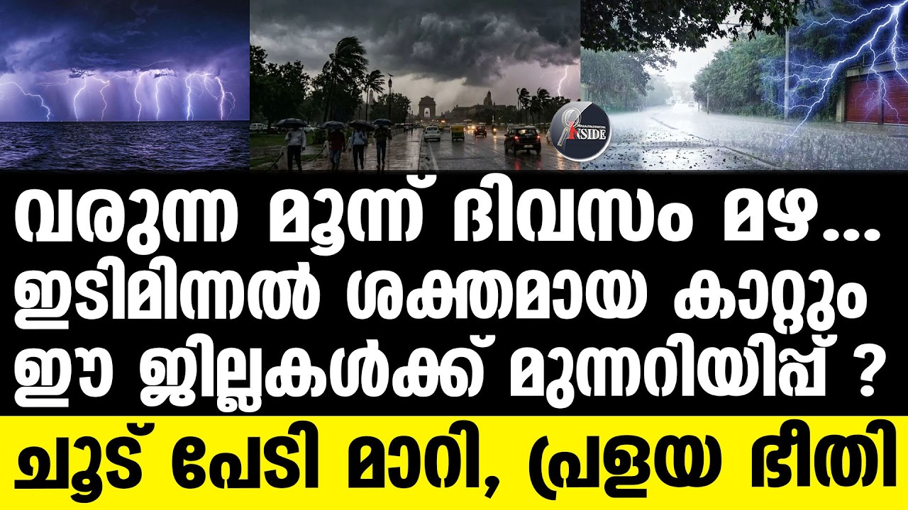 Kerala Rain Alert: Orange and Yellow Alerts Issued for Heavy Rains Kerala Rain Alert: Orange and Yellow Alerts Issued for Heavy Rains