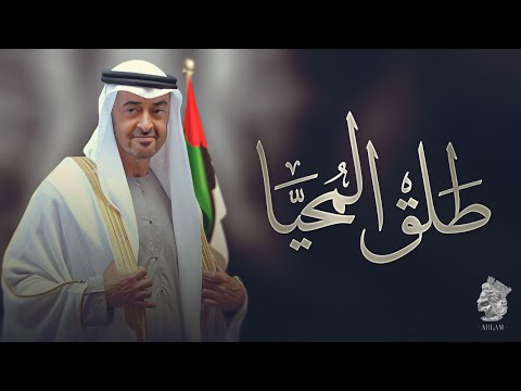 طلق المحيا احلام
