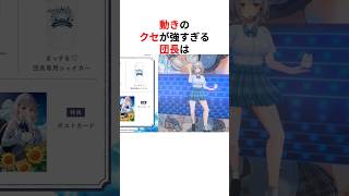 動きの癖が強すぎるホロメンたち #shorts #ホロライブ切り抜き 【 #白銀ノエル #桃鈴ねね #一条莉々華 #宝鐘マリン #湊あくあ #常闇トワ #角巻わため 】