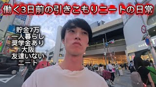 [vlog] 引きこもりニートの日常が復活❗️ついに働くか⁉️