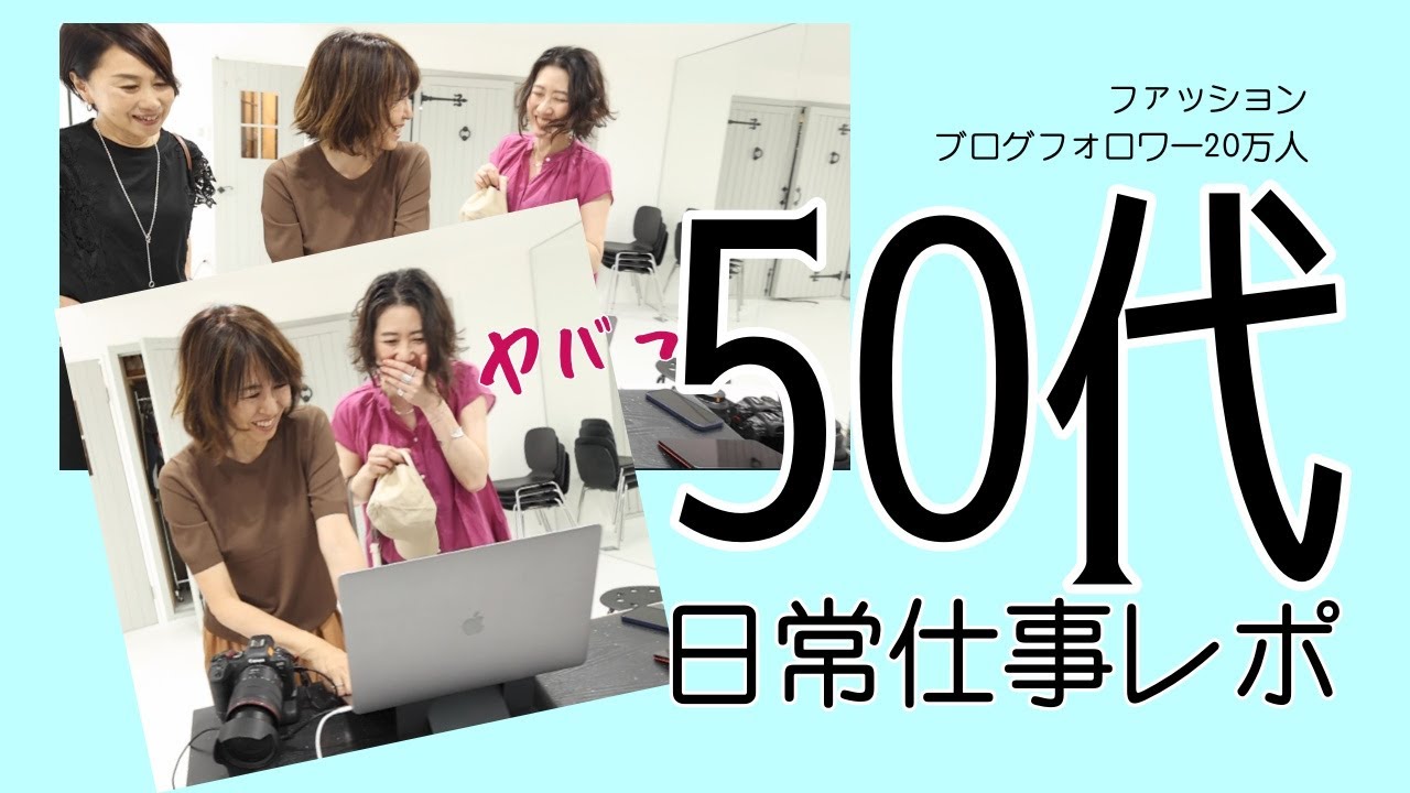 【期間限定公開】20万人フォロワー裏リアルクローズ・日常レポ編