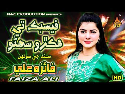 FACEBOOK TE HIKRO SUHNO  | Faiza Ali | New Eid Album 01 2021 | Eid-udha-Gift | Naz Production
