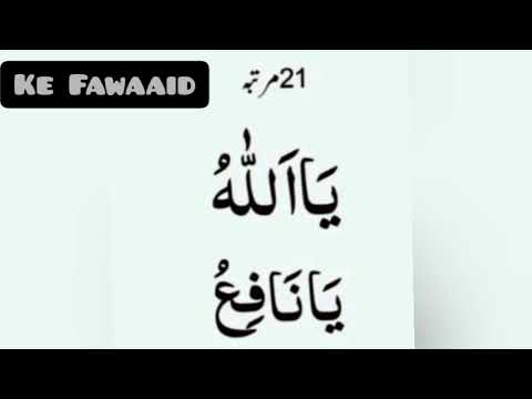 Wzifa For Getting Of Wishes | Dili Muraad Hasil Karne Ka Wazifa |