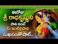Govardhana Ashtakam | Krishna Bhagawan Devotional Songs | Telugu Bhakthi Songs