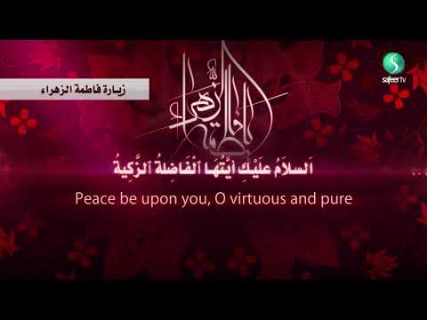 Ziarat Fatima al Zahra HD