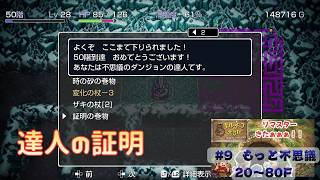 【初見プレイ】トルネコリマスター  もっと不思議の99F目指す 20F～　(steam版) ※ネタバレ注意