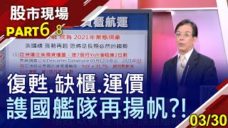 Re: [新聞] 外資喊長榮目標價上看52元　美西新調空櫃
