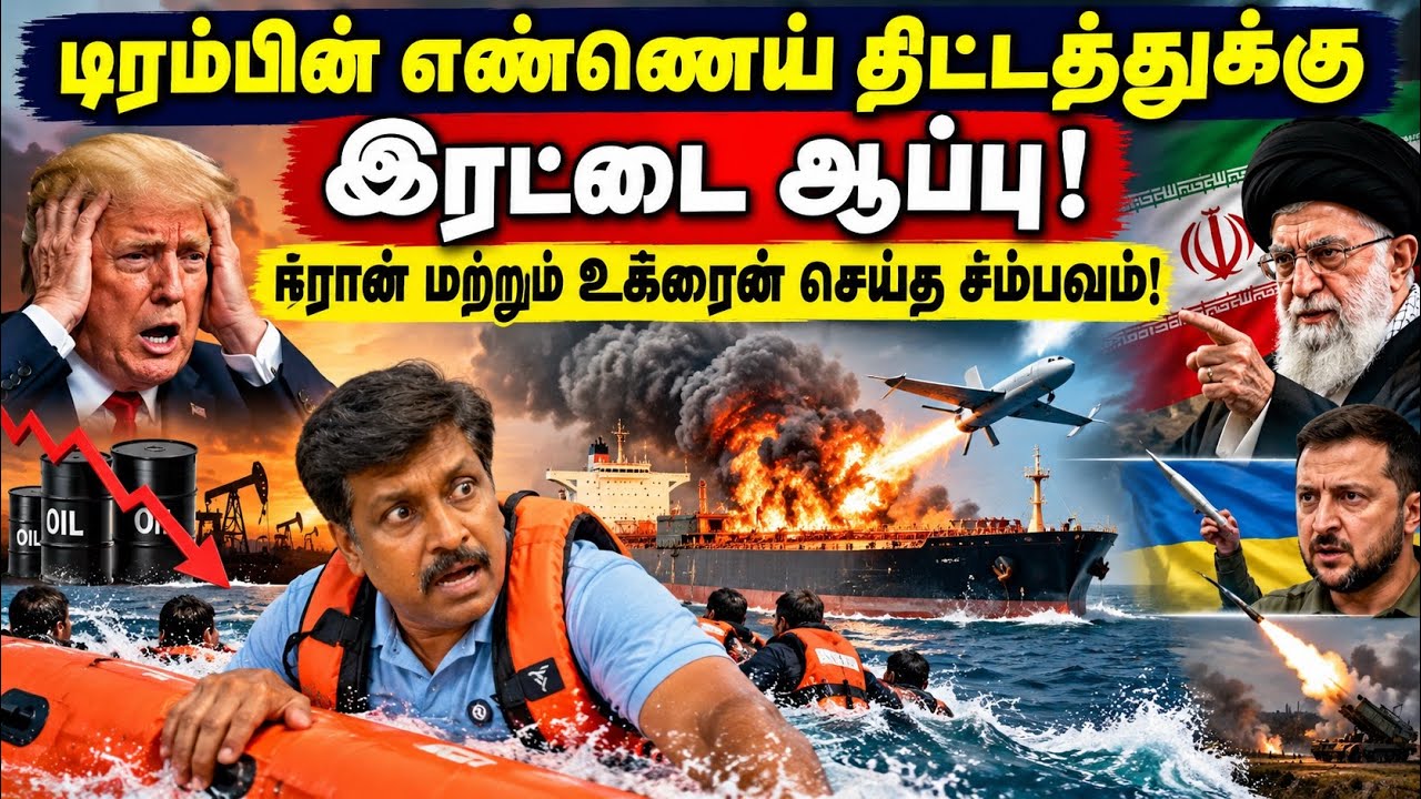 Trump's Plan to Cut Oil Prices in Trouble? Iran & Ukraine's Shocking Moves! I Ravikumar Somu