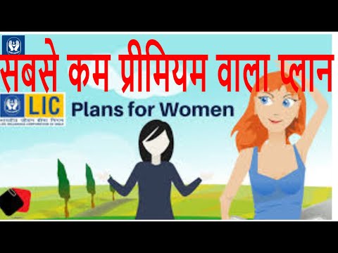 LIC AADHAAR SHILA 844 ONLY FOR WOMEN Video