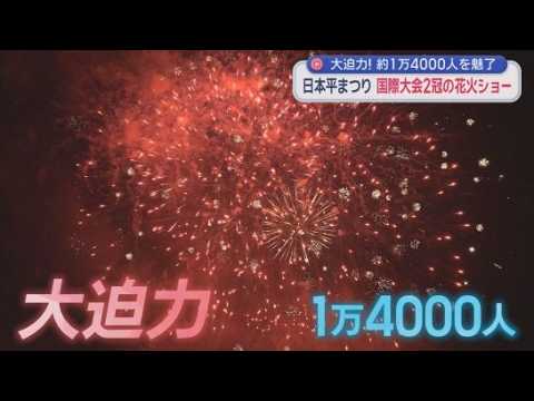 YouTube Video 演出は「カンヌ花火芸術祭」日本代表の実力派　　およそ１万発の花火が清水の夜空を彩る「日本平まつり」開催