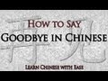 How to Say Goodbye in Chinese, Good Bye in Chinese, Bye in Chinese