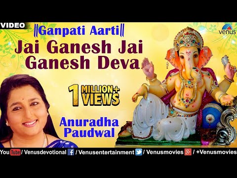 #Shri Ganesh Aarti | Jai Ganesh Deva | Anuradha Paudwal की शांतिदायक आवाज़ | Ganapati Bappa Bhajan