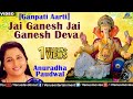 Jai Ganesh Jai Ganesh Deva -- Ganpati Aarti ...