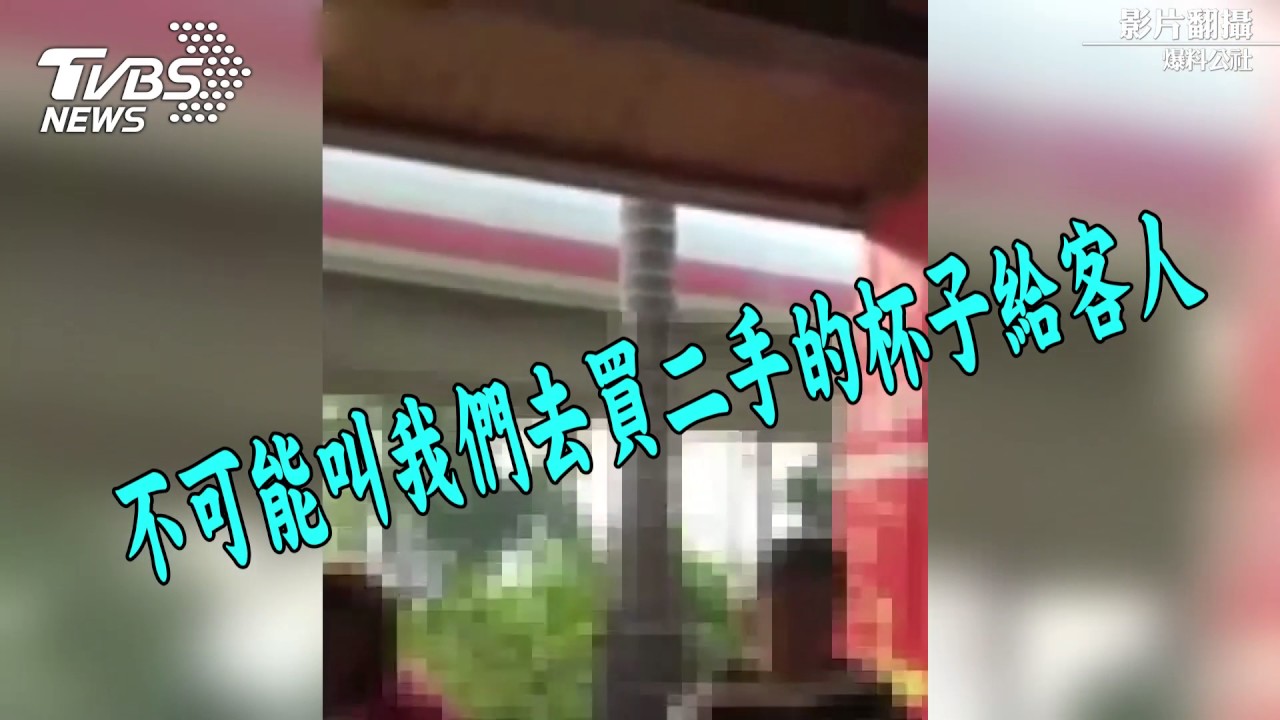 狂硬拗!小孩嬉戲打破杯子 奧客跳針只願賠「折舊價」