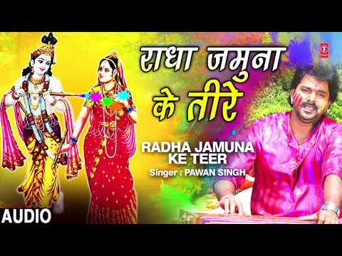 Old Song - Radha Jamuna Ke Teer [ Holi Geet  ] Lifafa Mein Abeer - Pawan Singh