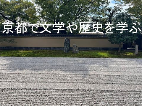 心理学科 京都で文学や歴史を学べる大学