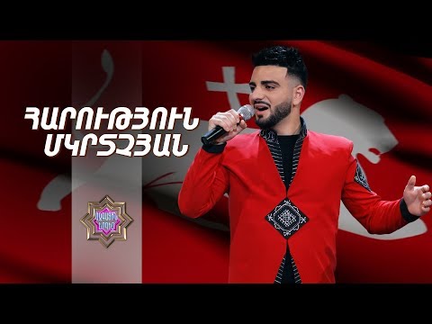 Ազգային երգիչ/National Singer 2019-Season 1-Episode 10/Gala show 4-Harutyun Mkrtchyan-Im Ani