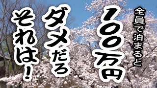水どうD陣ゲリラ旅【第二弾】果たして今回の行き先は