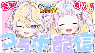 【告知あり！】ららちゃんと初のゲームコラボ♡【ぽめろ・ぱんち / ぷりん・らら・もーど / にじさんじ】
