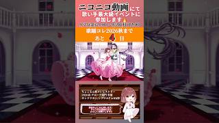 【ちょこるん歌コレHistory】 #サンドリヨン / #シグナルp 【 #歌ってみた 】【歌踊コレ2026秋まであと4日】#cover #歌い手 #オリジナルmv #shorts #short