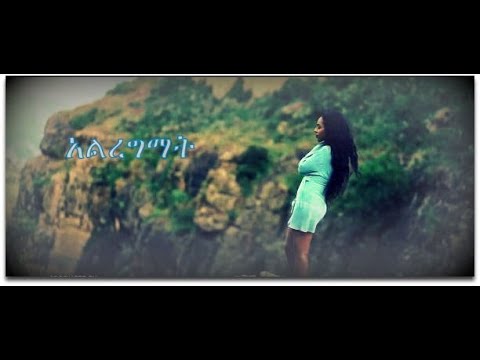 Buze Man (Buzayehu Kifle) - Alregmat | አልረግማት - Ethiopian Music Lyrics (Official Video)