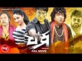 DHARMA ଧର୍ମ Full Movie Superhit Odia Full Film Akash Riya Ipshita Rajdeep Rai Mohan HD