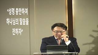 12월29일2023년 금요 예배   SD 480p/" 성령 충만하여 하나님의 말씀을 전하자"