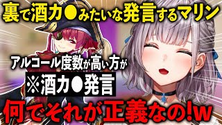 マリンがおさけを選ぶ基準がぶっとびすぎて思わず衝撃を受ける白銀ノエル【宝鐘マリン ホロライブ 切り抜き】